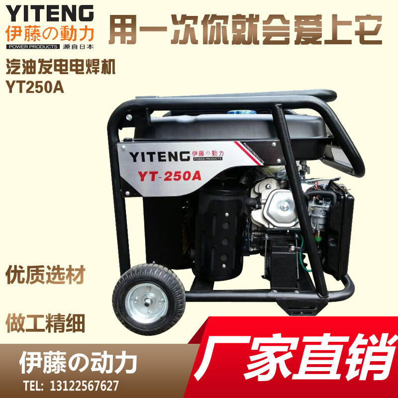 伊藤动力YT250A汽油发电电焊机