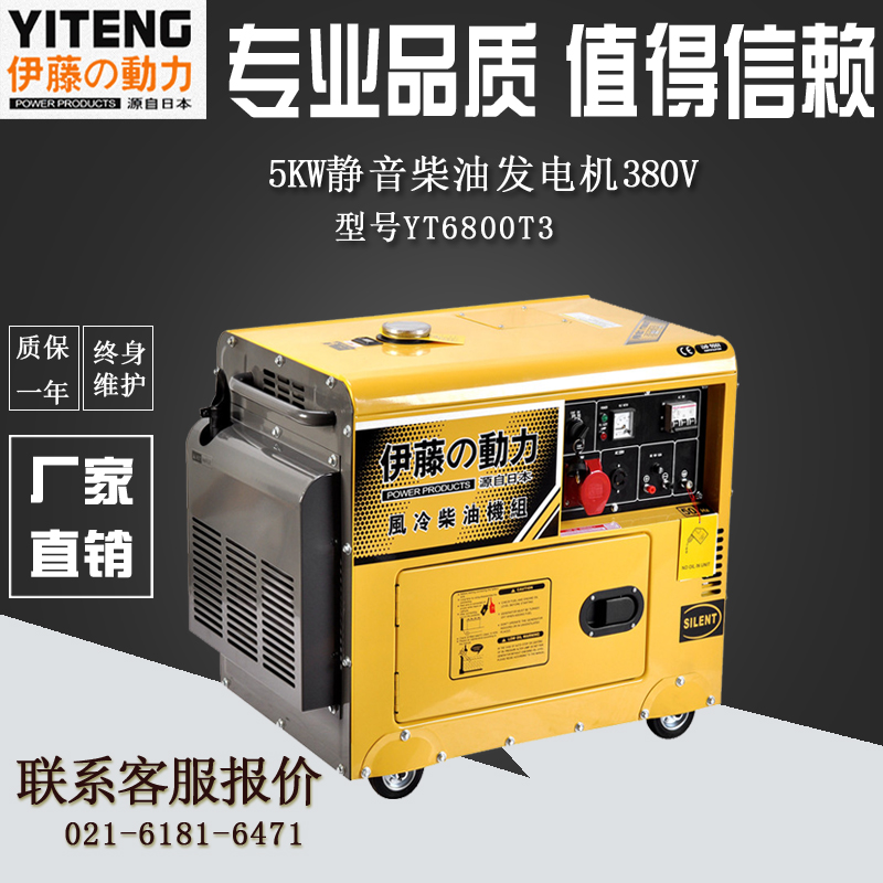 伊藤5kw柴油发电机三相静音款YT6800T3