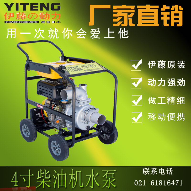 伊藤动力4寸移动式柴油机水泵YT40DPE-2