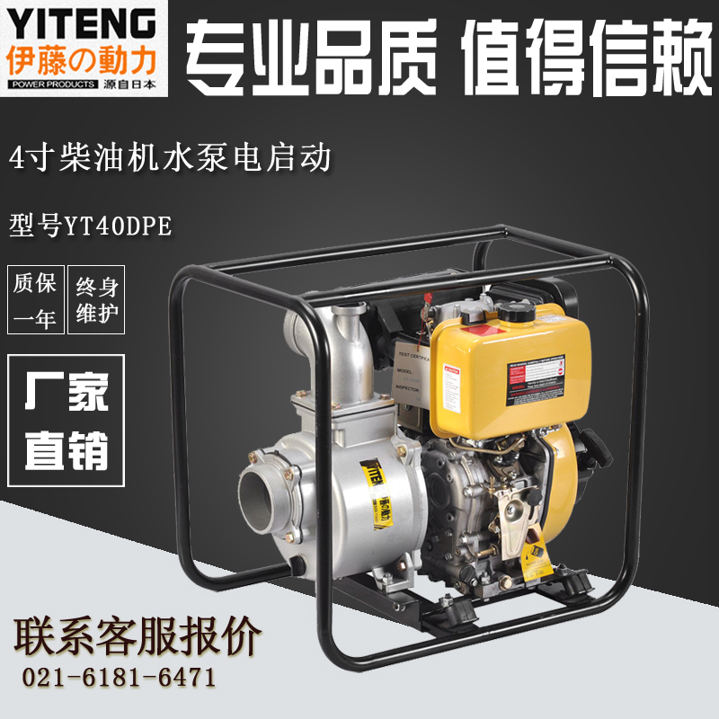 4寸柴油机自吸泵YT40DPE