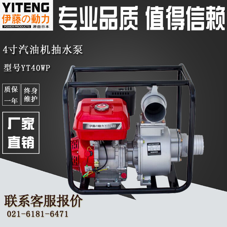 4寸汽油机抽水泵YT40WP