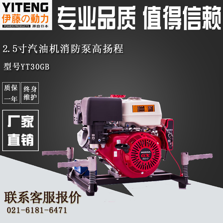 2.5寸高扬程汽油消防泵YT30GB