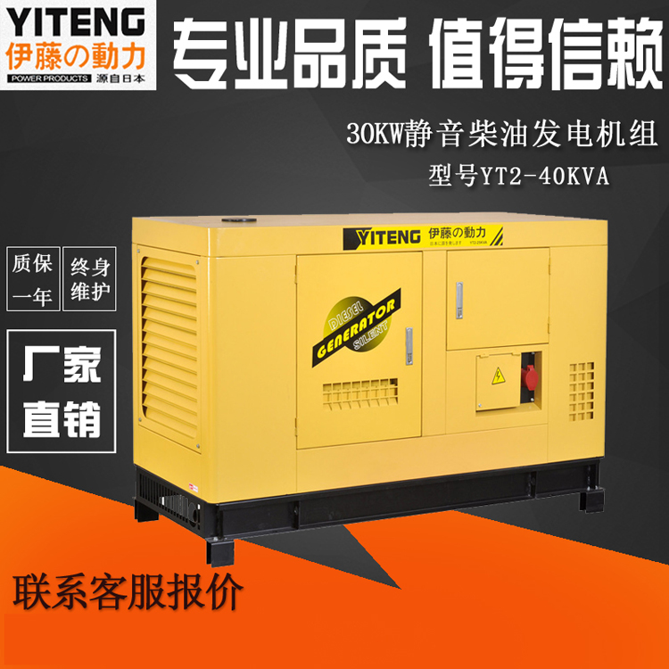 伊藤30kw柴油发电机组YT2-40KVA