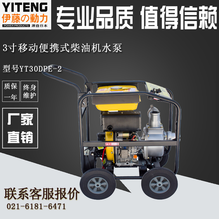 伊藤3寸柴油机水泵YT30DPE-2