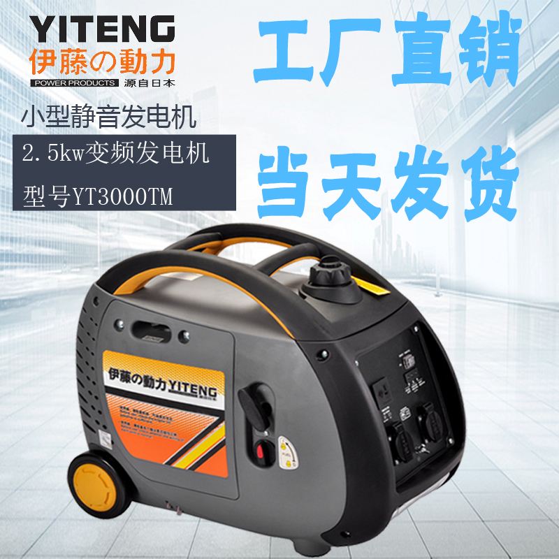伊藤动力YT3000TM数码变频发电机