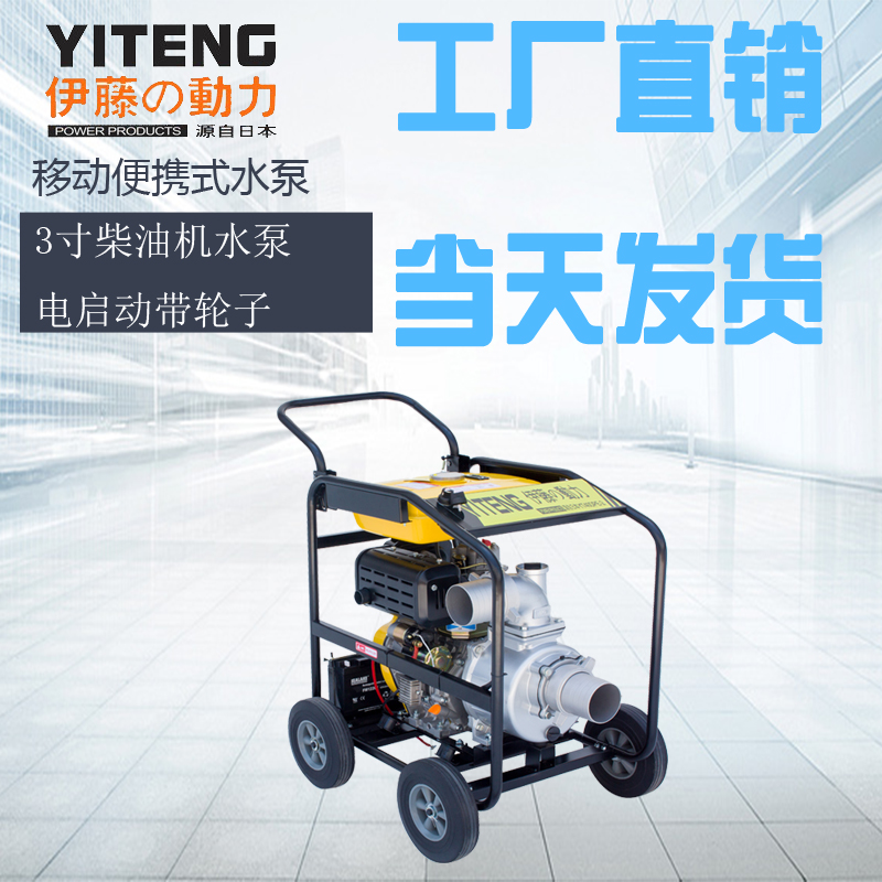 便携式带轮子3寸柴油机水泵YT30DPE-2