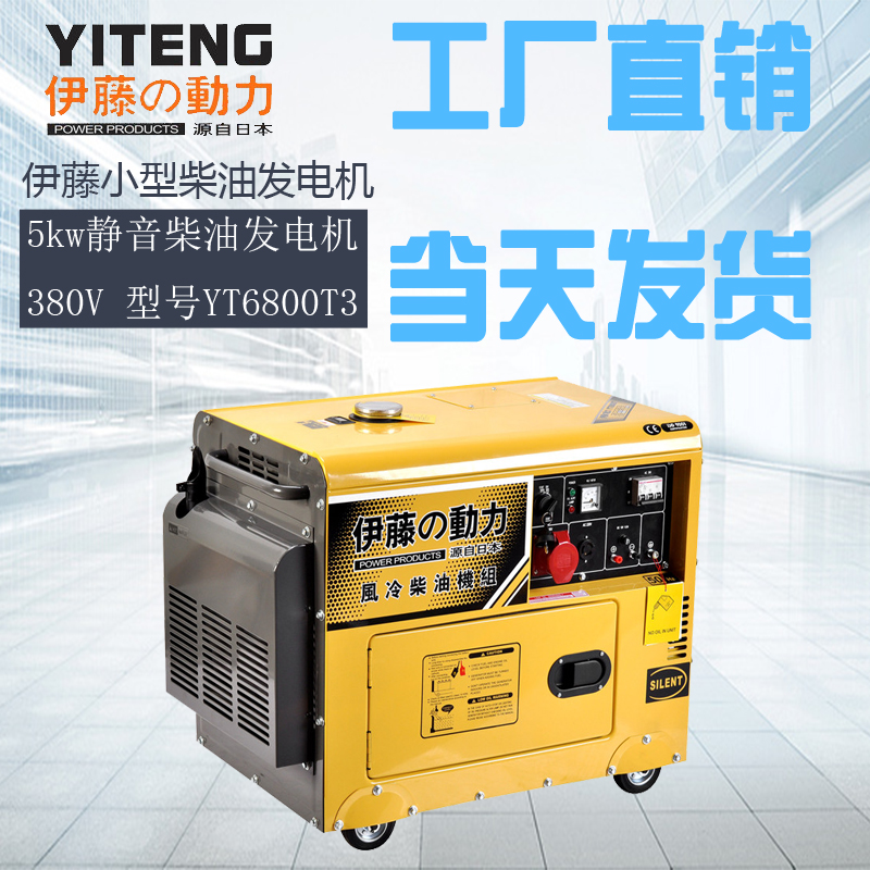 进口品质5kw静音柴油发电机380V