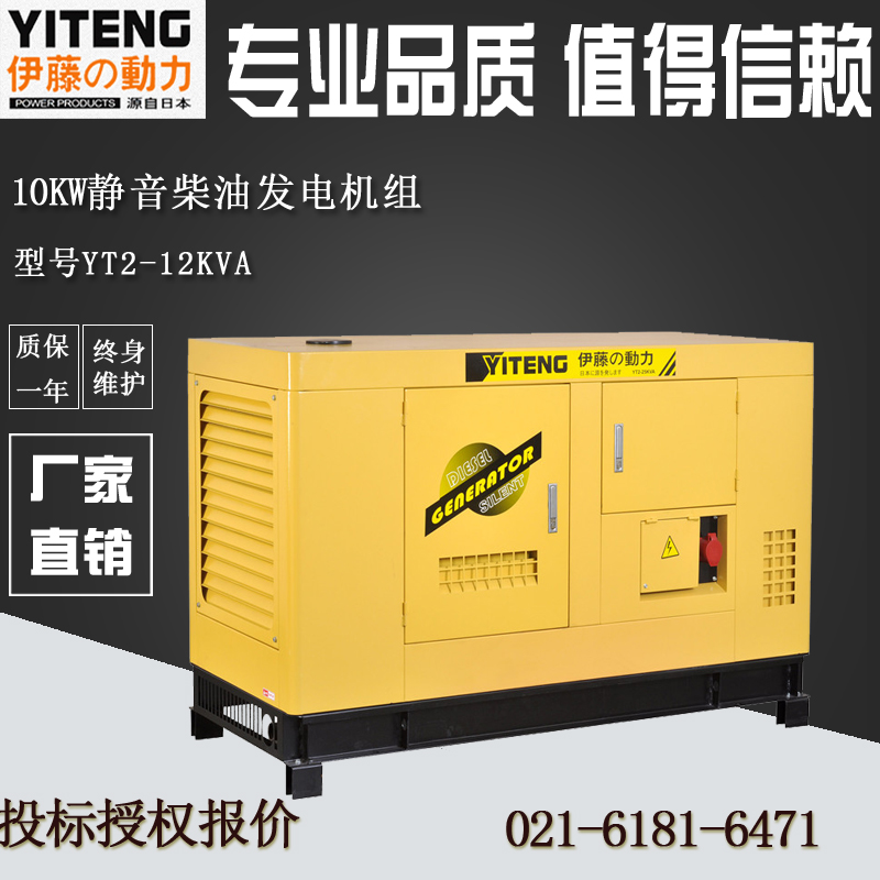 10kw静音柴油发电机组伊藤动力YT2-12KVA