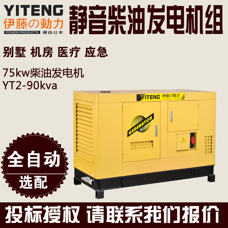 75kw应急柴油发电机380V