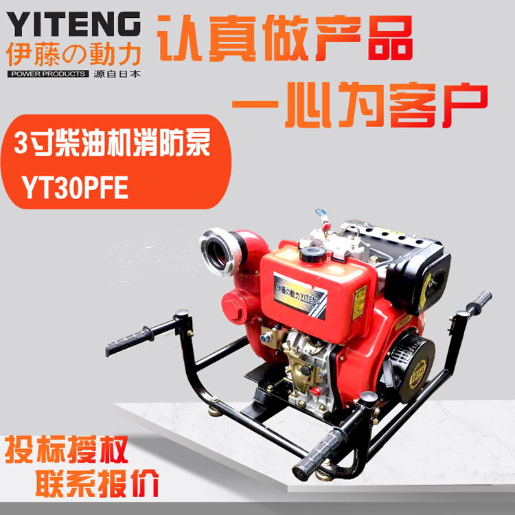 3寸柴油机应急消防泵YT30PFE