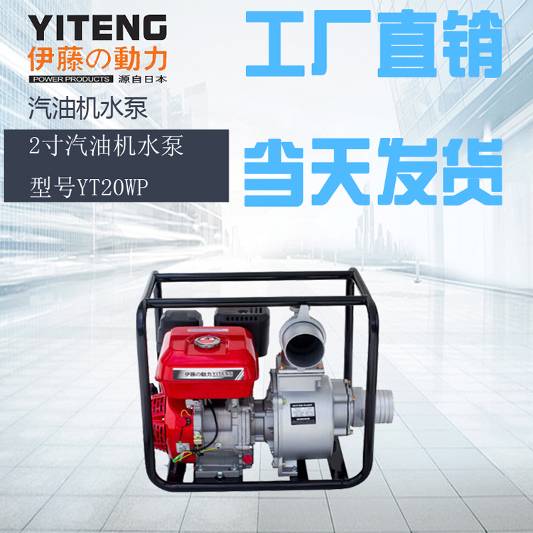 便携式应急水泵伊藤动力YT20WP