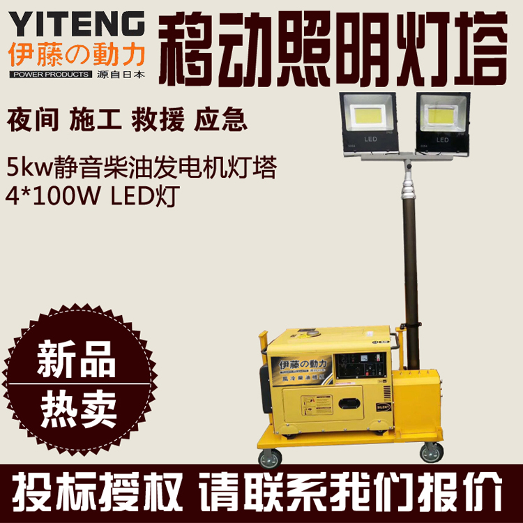 5kw小型静音柴油发电机灯塔移动式照明灯