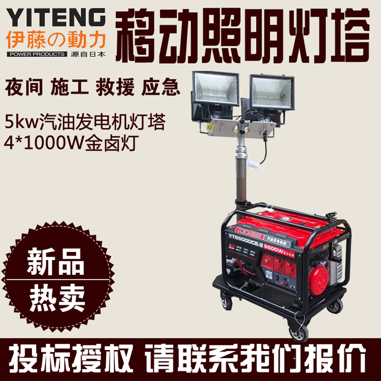 伊藤动力5kw汽油发电机灯塔YT3-4DT