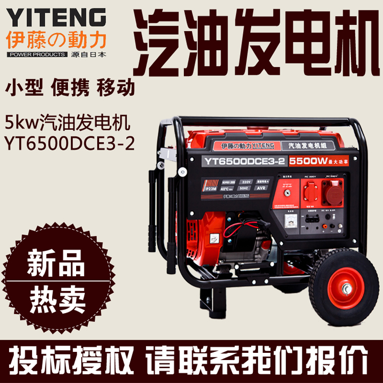 伊藤5kW汽油发电机YT6500DCE3-2