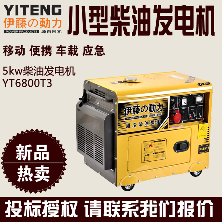 5kW静音柴油发电机YT6800T3