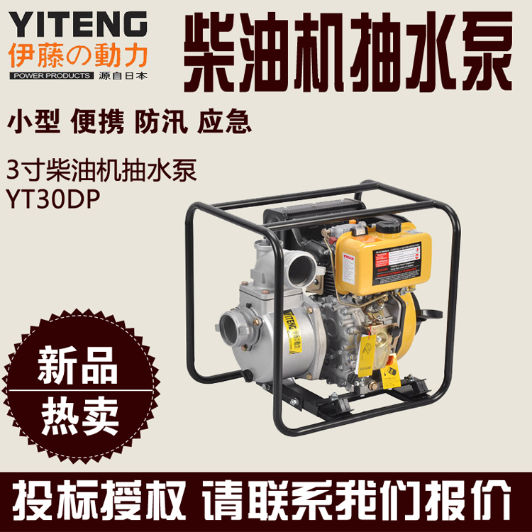伊藤柴油自吸泵YT30DP