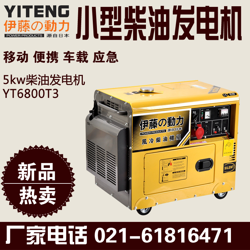 移动式5kw三相静音柴油发电机YT6800T3