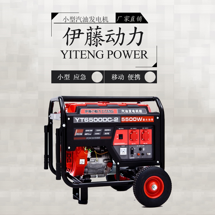 应急物资伊藤动力YT6500DC-2小型汽油发电机5kw