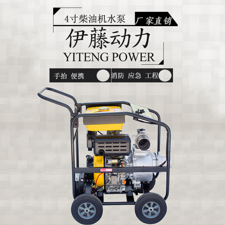 4寸柴油机自吸泵便携式防洪应急YT40DPE-2