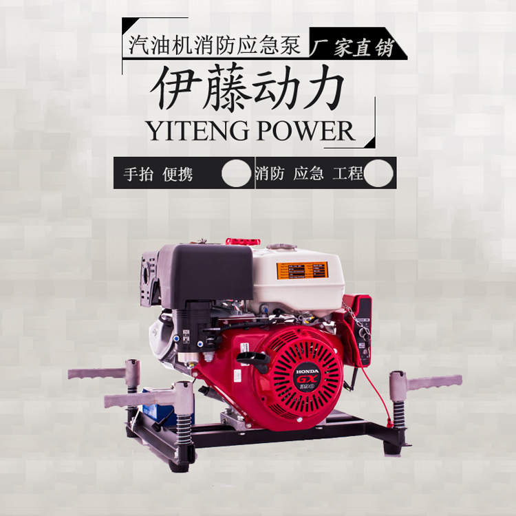 3寸便携式汽油消防泵YT30GB