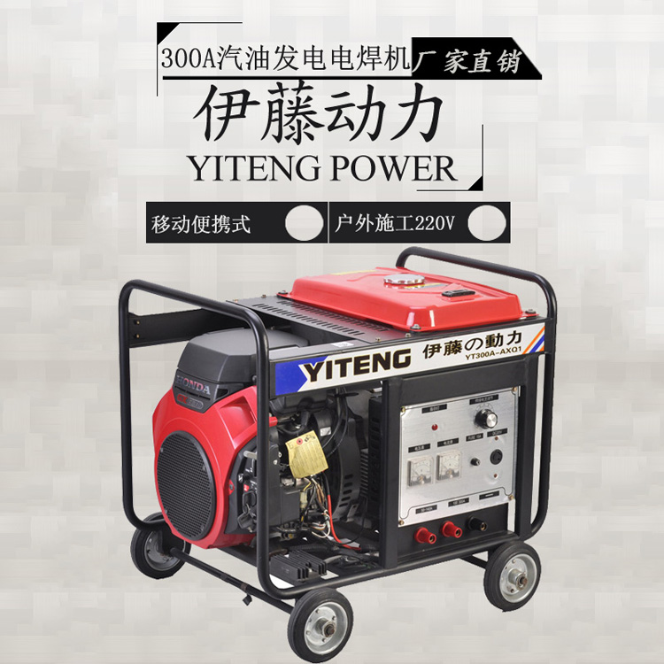 300A汽油发电电焊机两用一体