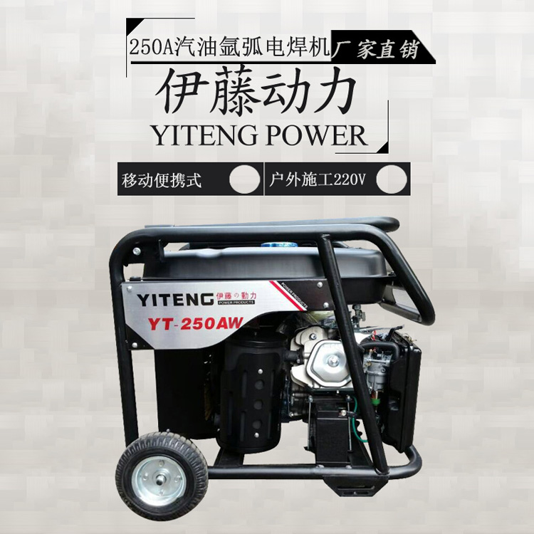 250A汽油发电机带氩弧焊机两用一体