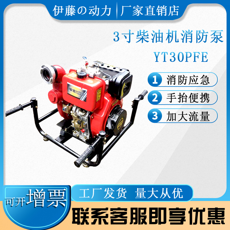 伊藤动力YT30PFE消防水泵3寸