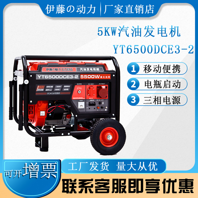 医疗备用5kw汽油发电机伊藤YT6500DCE3-2