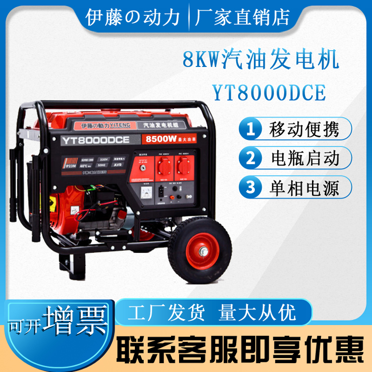 电站备用8kw汽油发电机伊藤动力YT8000DCE