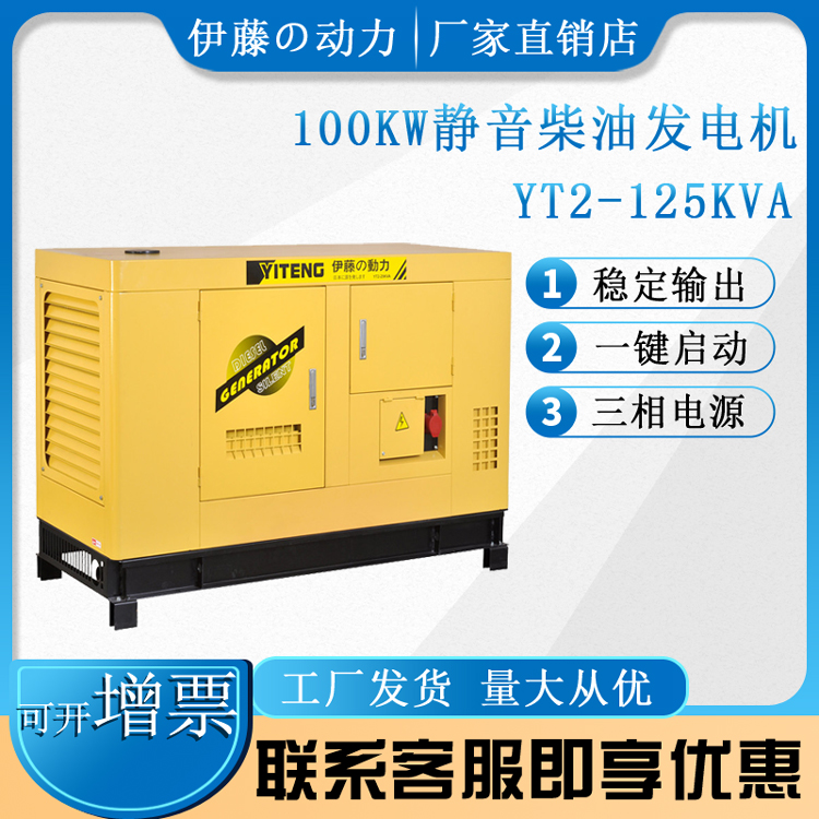 市政施工伊藤100kw静音柴油发电机380V