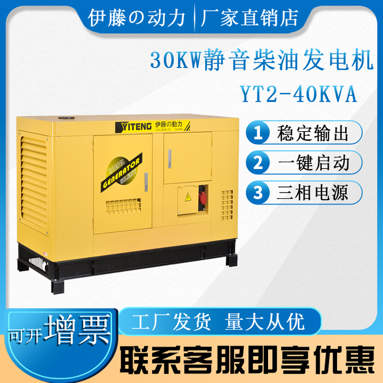 基建应急30kw静音柴油发电机380V伊藤YT2-40KVA