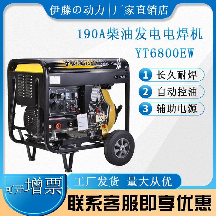 自发电焊机YT6800EW