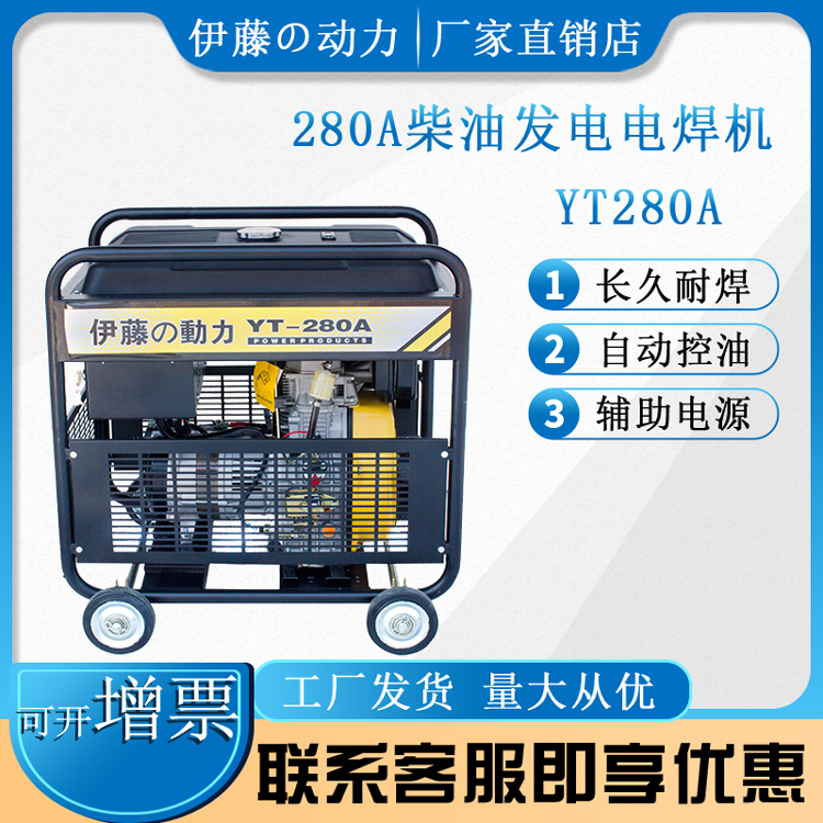 280A柴油发电电焊机两用一体