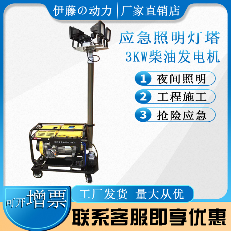3kw柴油发电机应急照明灯塔伊藤动力YT3-4DTC
