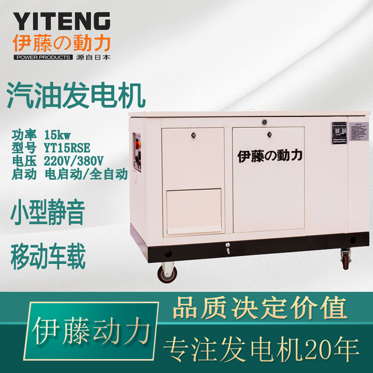 15kw静音式汽油发电机380V电启动伊藤动力YT15RSE