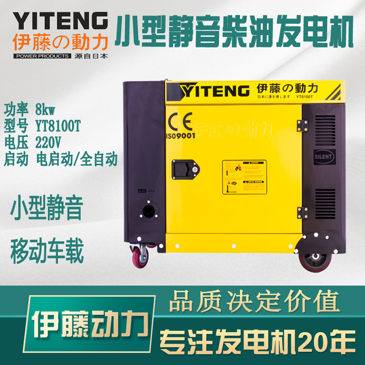 8kw应急柴油发电机220V伊藤发电机YT8100T