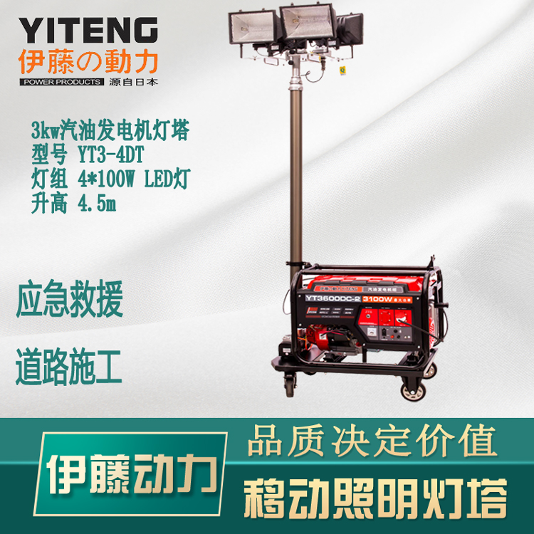 3kw移动照明灯塔发电机YT3-4DT