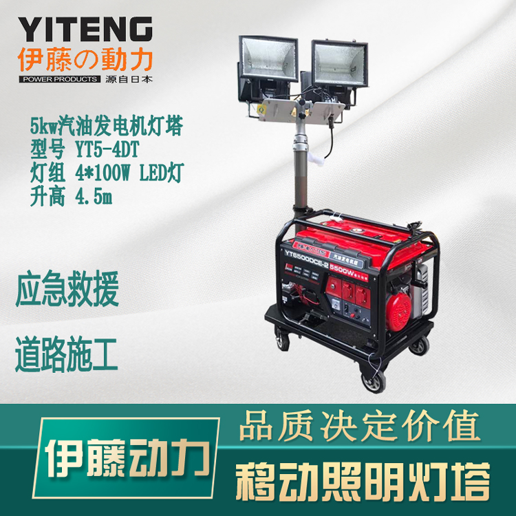 移动照明灯塔5kw汽油发电机YT5-4DT