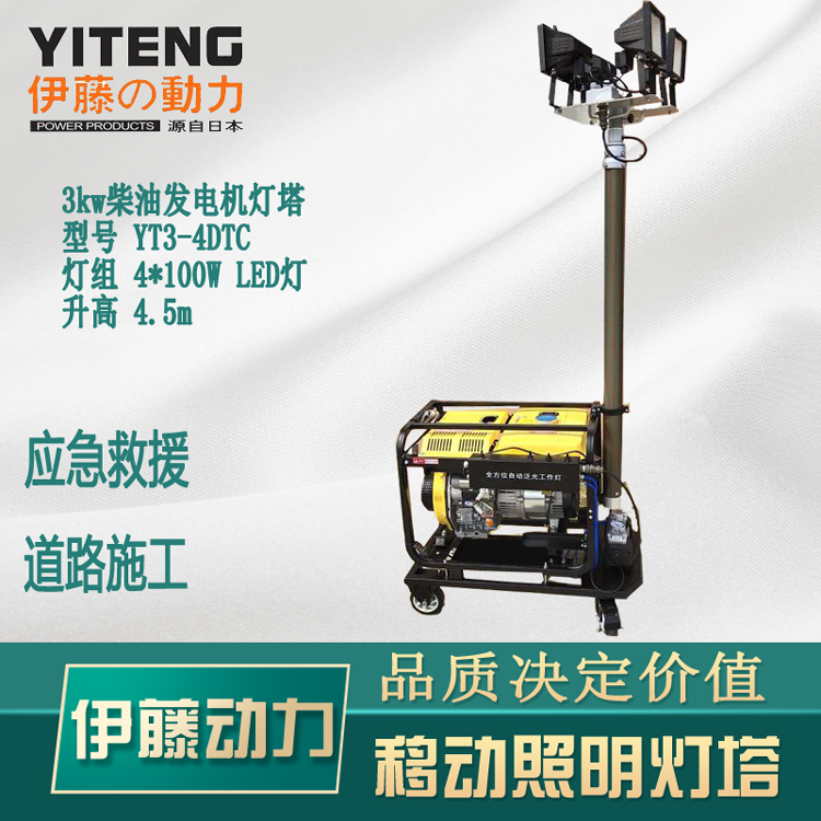 移动照明灯塔3kw柴油发电机YT3-4DTC