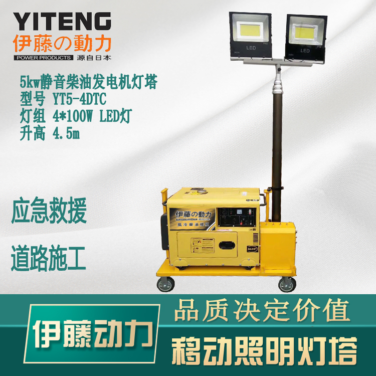 5kw移动照明灯塔静音柴油发电机市政施工YT5-4DTC