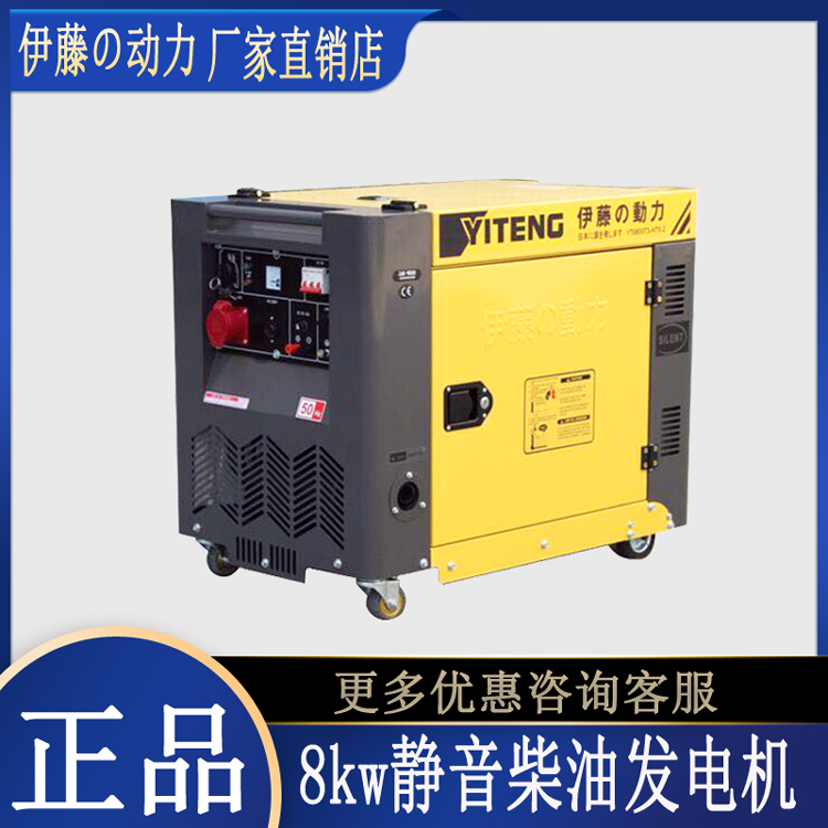 伊藤动力YT8100T3工程应急柴油发电机