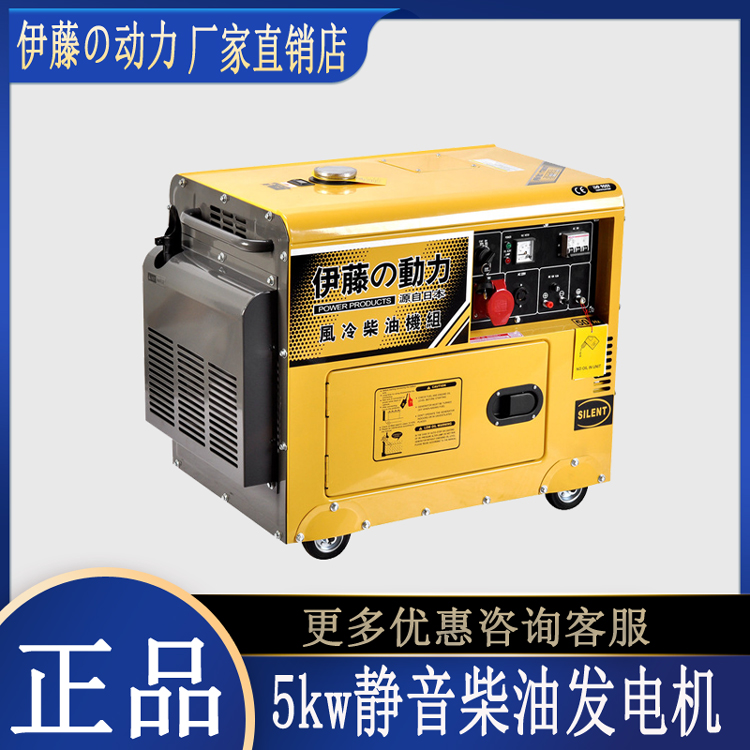 伊藤动力YT6800T3户外柴油发电机