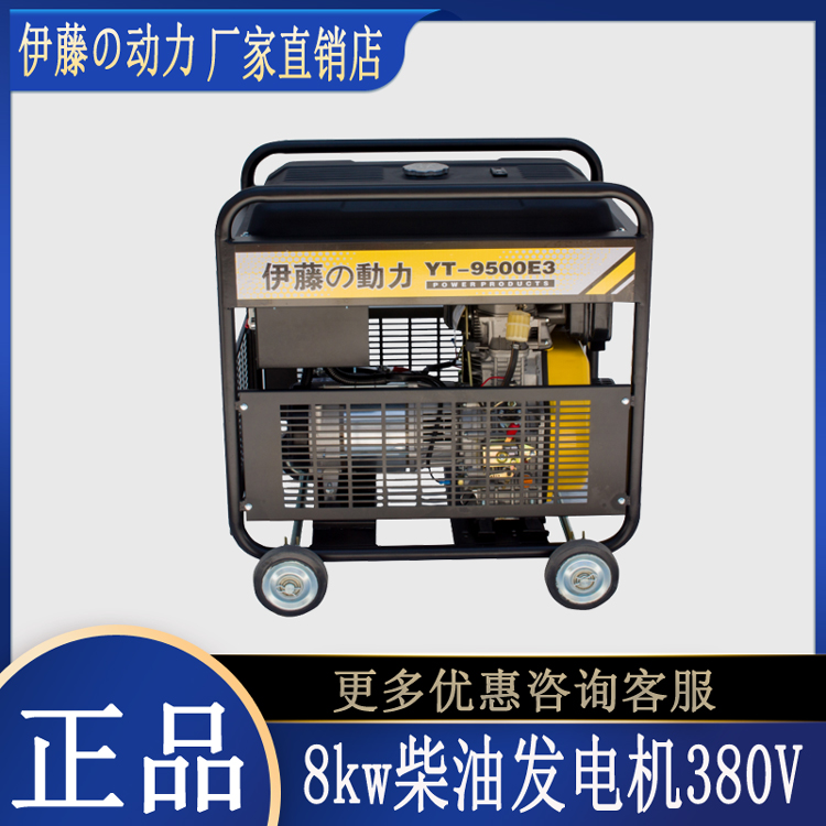 伊藤动力YT9500E3便携式柴油发电机