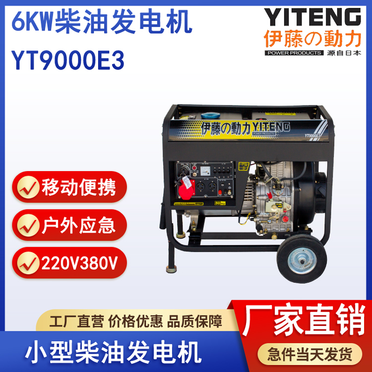 伊藤YT9000E3柴油发电机6kw380V220V