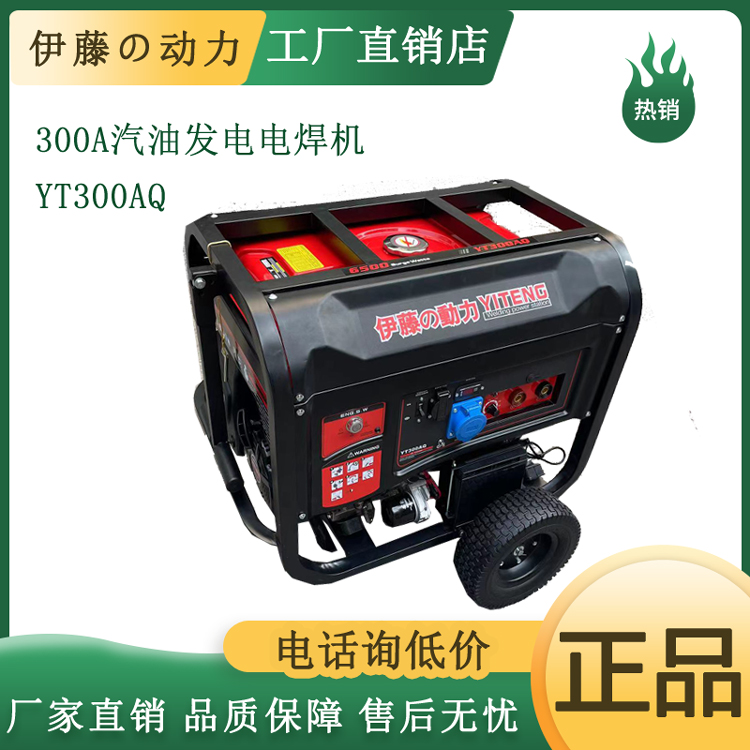伊藤YT300AQ电启动300A汽油发电电焊机