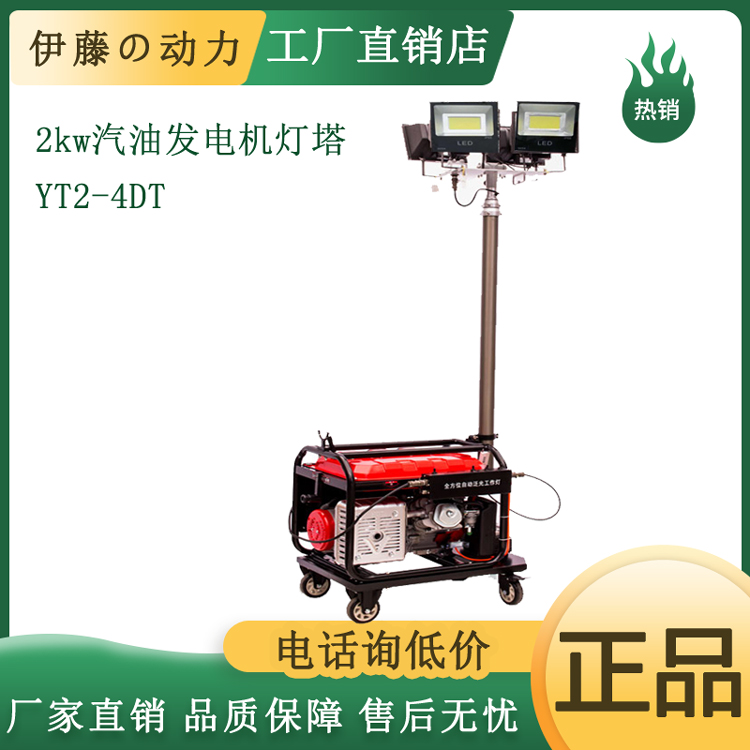 伊藤YT2-4DT应急照明自动泛光工作灯