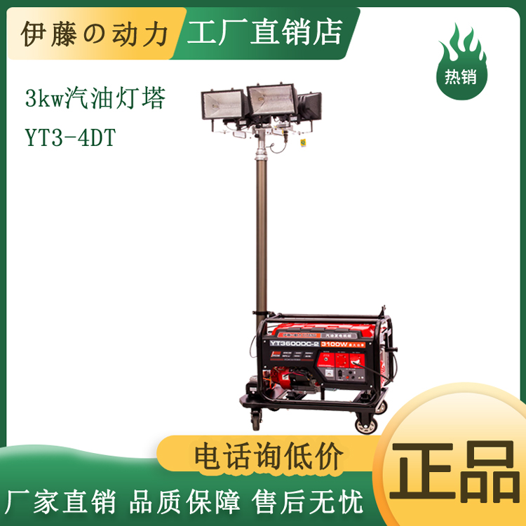 伊藤YT3-4DT工地施工小型汽油灯塔发电机
