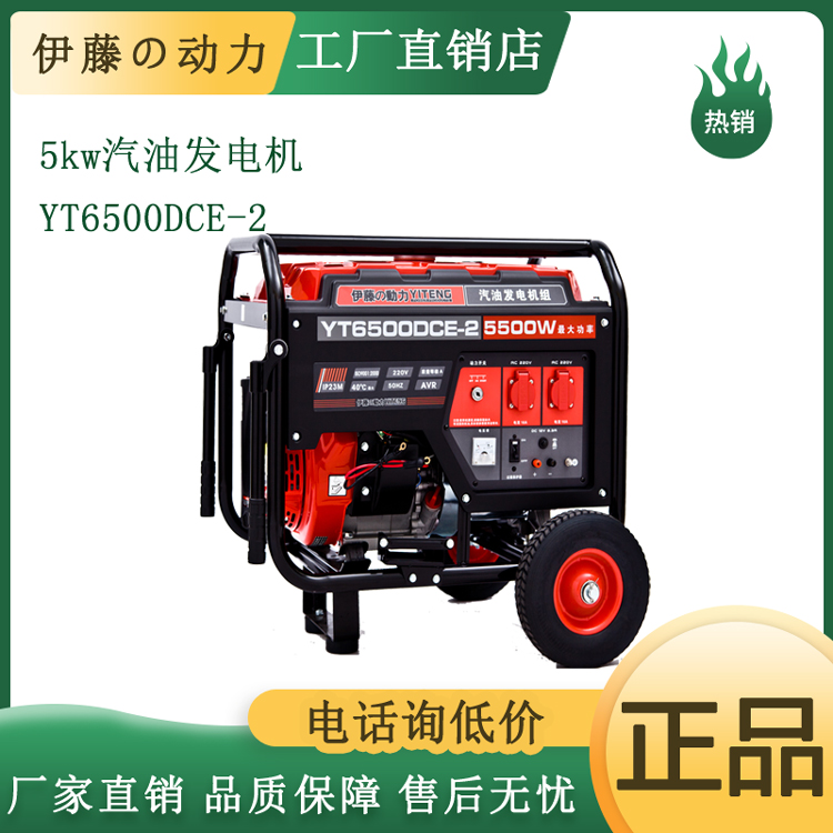 伊藤动力5kw便携式汽油发电机220V