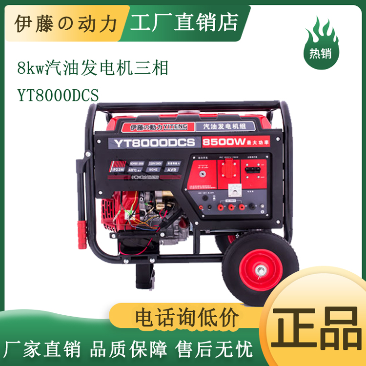 8kw便携式汽油发电机单相380V