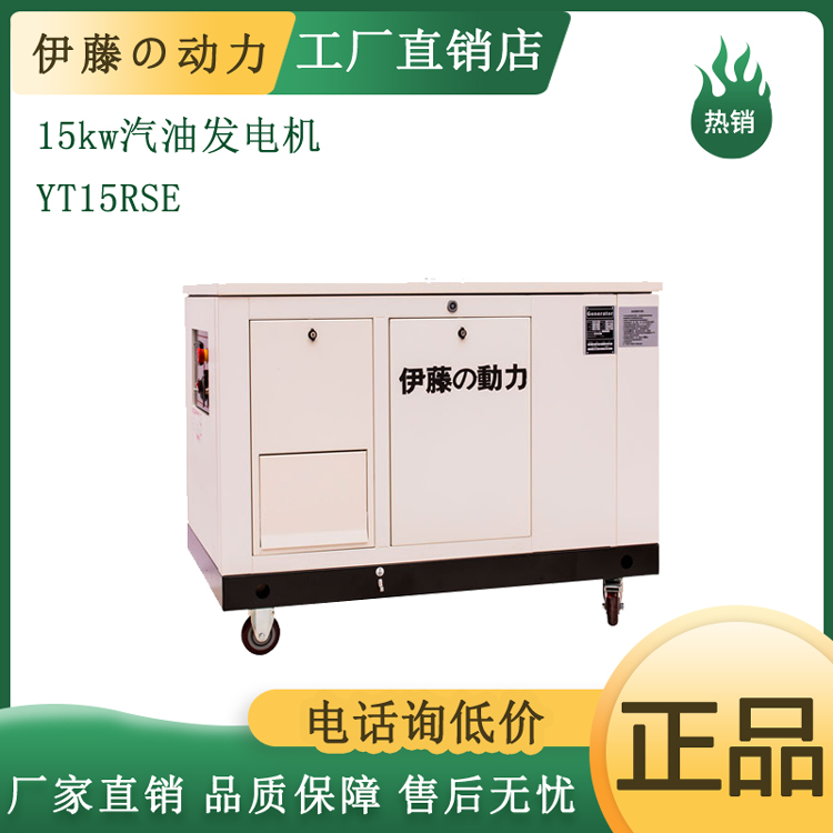 伊藤动力15kw小型静音汽油发电机全自动
